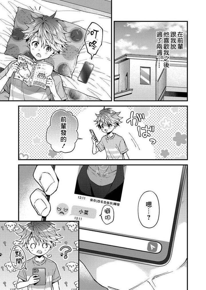 Kotaro-Kun-And-The-Bad-Senior-By-Nesuo-Chn page 173