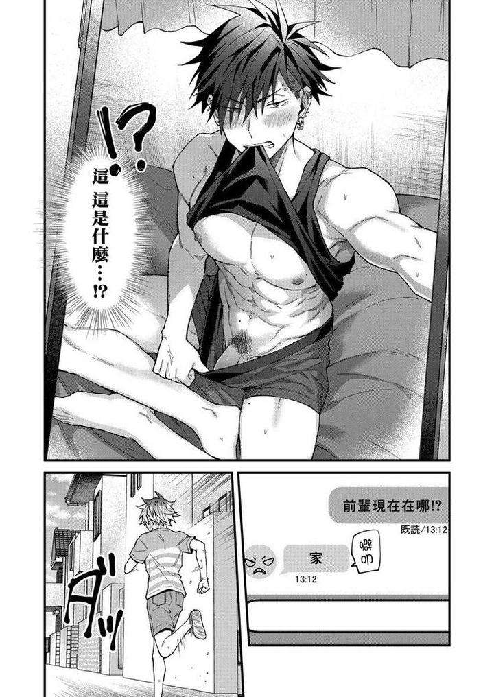 Kotaro-Kun-And-The-Bad-Senior-By-Nesuo-Chn page 174