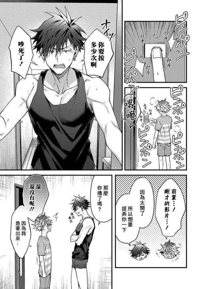 Kotaro-Kun-And-The-Bad-Senior-By-Nesuo-Chn page 175