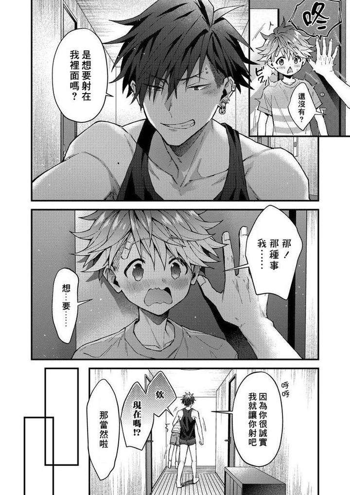 Kotaro-Kun-And-The-Bad-Senior-By-Nesuo-Chn page 176