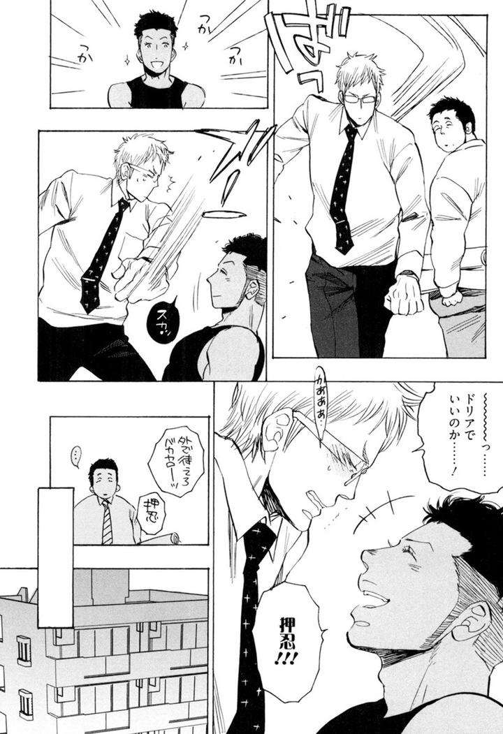 Kouhai-Ga-Saikyou-By-Kijima-Hyougo-Jp page 12