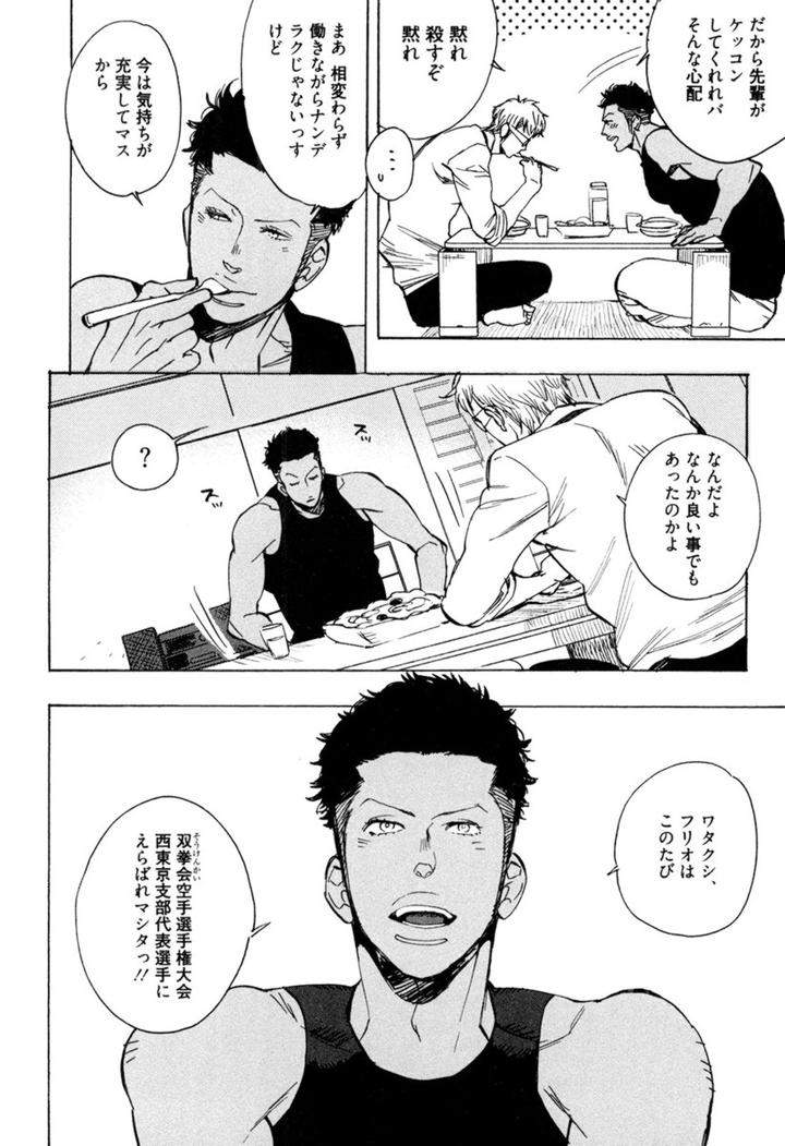 Kouhai-Ga-Saikyou-By-Kijima-Hyougo-Jp page 14