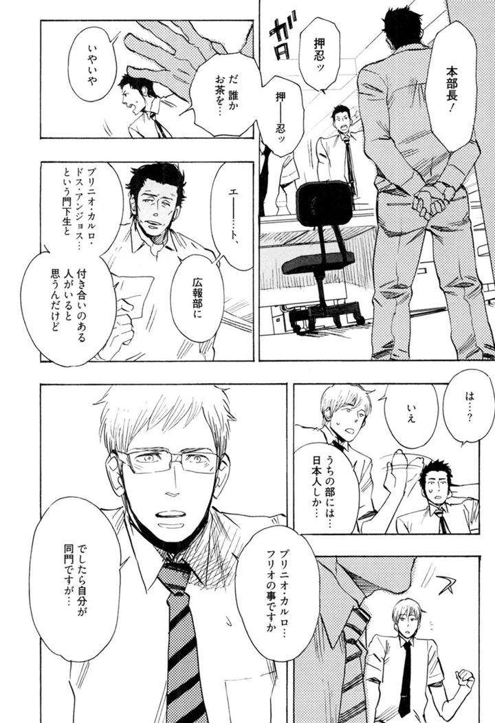 Kouhai-Ga-Saikyou-By-Kijima-Hyougo-Jp page 20