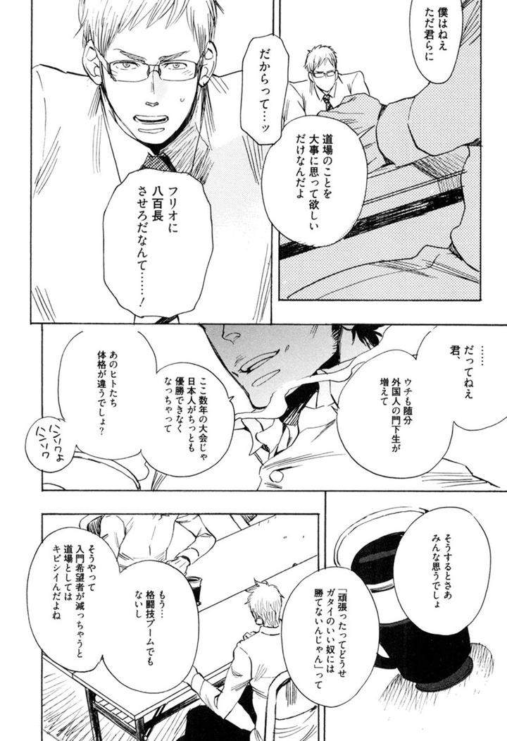 Kouhai-Ga-Saikyou-By-Kijima-Hyougo-Jp page 22