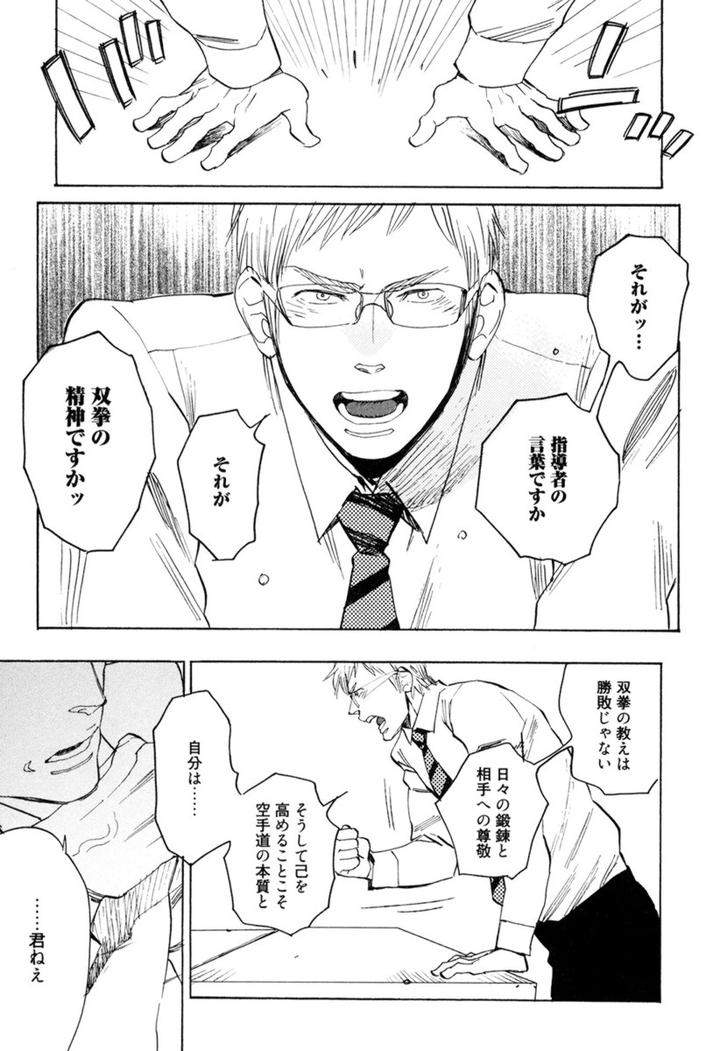 Kouhai-Ga-Saikyou-By-Kijima-Hyougo-Jp page 23