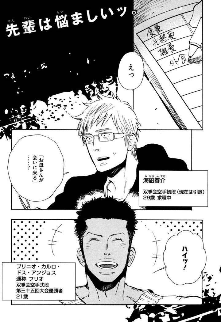 Kouhai-Ga-Saikyou-By-Kijima-Hyougo-Jp chapter_003 thumbnail