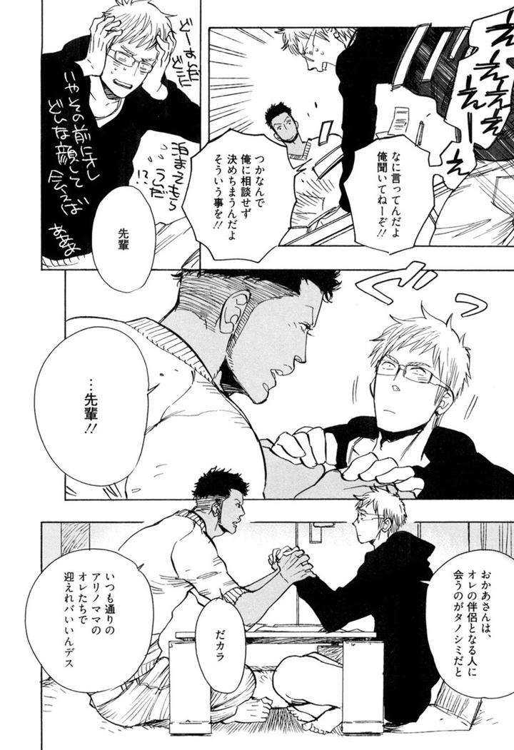 Kouhai-Ga-Saikyou-By-Kijima-Hyougo-Jp page 2