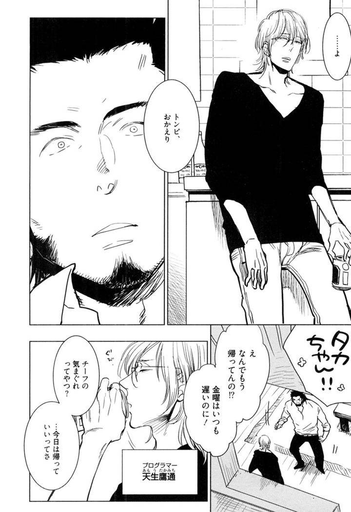 Kouhai-Ga-Saikyou-By-Kijima-Hyougo-Jp page 8