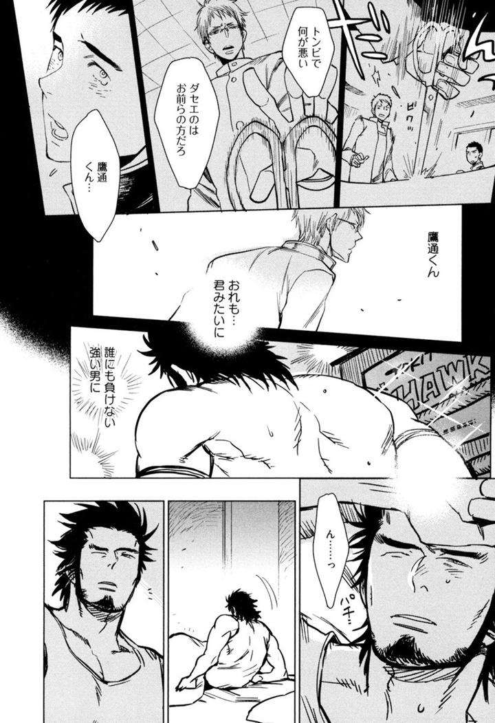 Kouhai-Ga-Saikyou-By-Kijima-Hyougo-Jp page 22