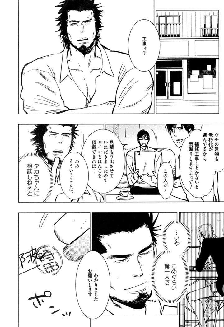 Kouhai-Ga-Saikyou-By-Kijima-Hyougo-Jp page 26