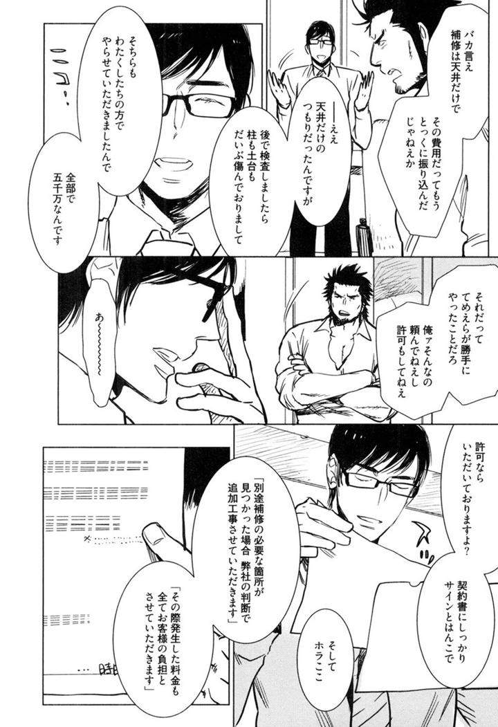 Kouhai-Ga-Saikyou-By-Kijima-Hyougo-Jp page 28
