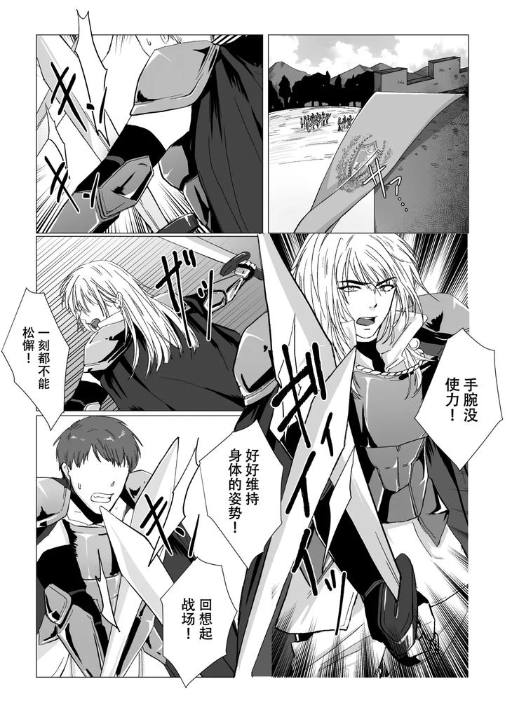 Koumei-Na-Kishi-Danchou-Ga-Jitsu-Wa-Nyuugyuu-Datta-Ken-By-Namakoinu-Chn page 3