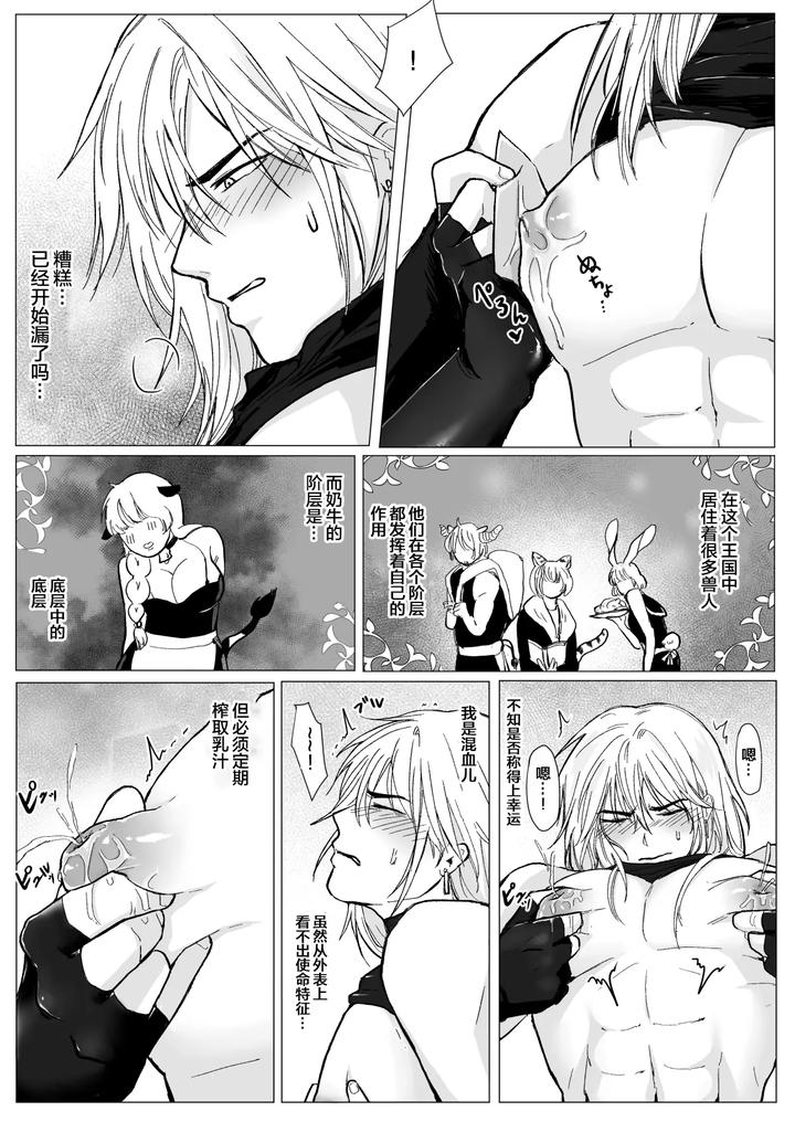 Koumei-Na-Kishi-Danchou-Ga-Jitsu-Wa-Nyuugyuu-Datta-Ken-By-Namakoinu-Chn page 7