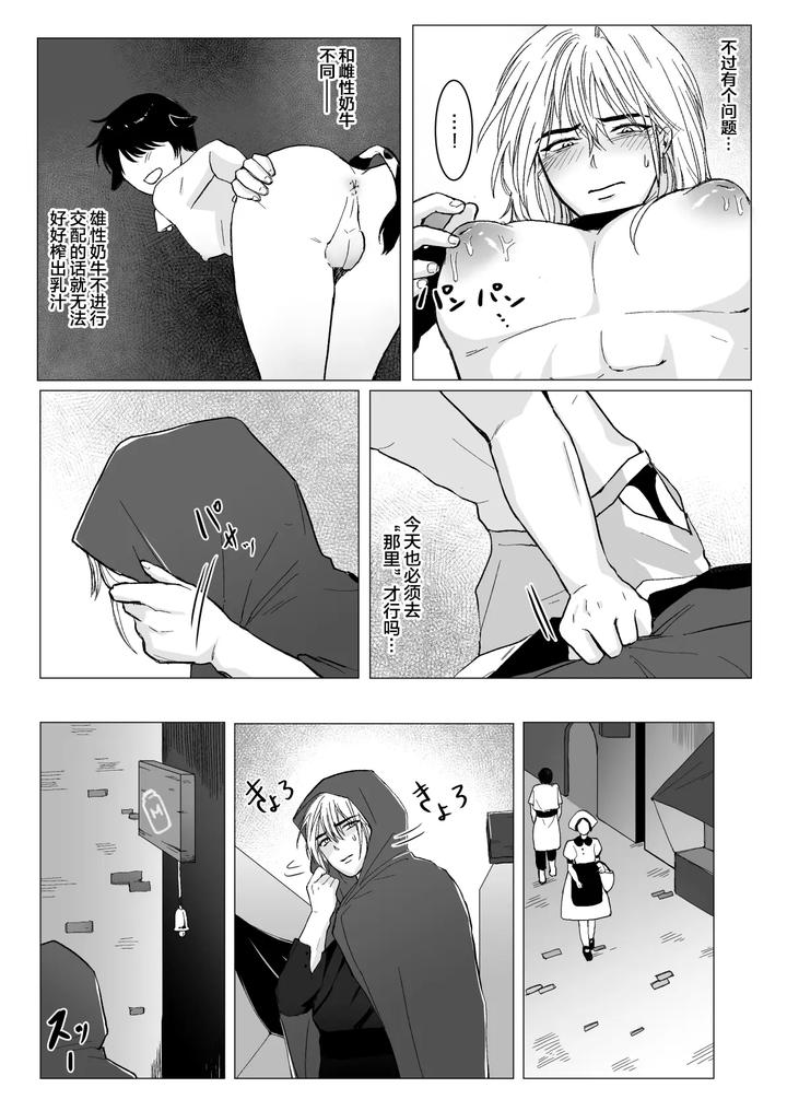 Koumei-Na-Kishi-Danchou-Ga-Jitsu-Wa-Nyuugyuu-Datta-Ken-By-Namakoinu-Chn page 8