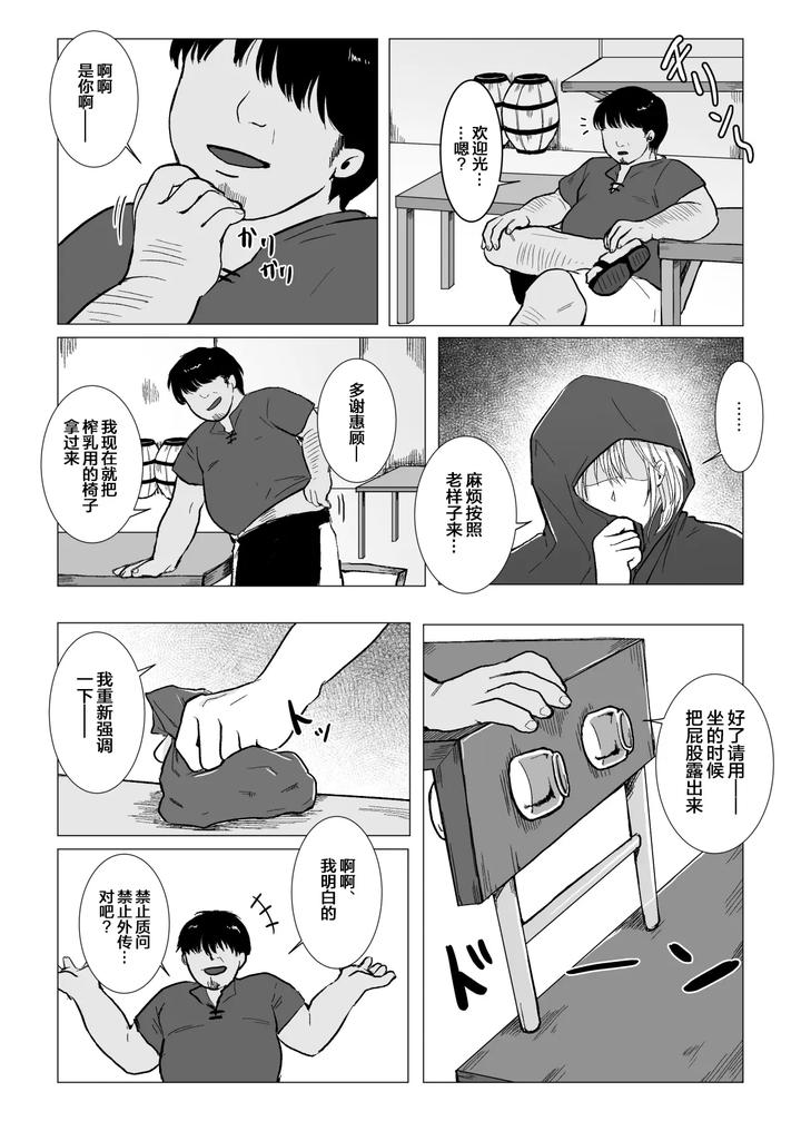Koumei-Na-Kishi-Danchou-Ga-Jitsu-Wa-Nyuugyuu-Datta-Ken-By-Namakoinu-Chn page 9