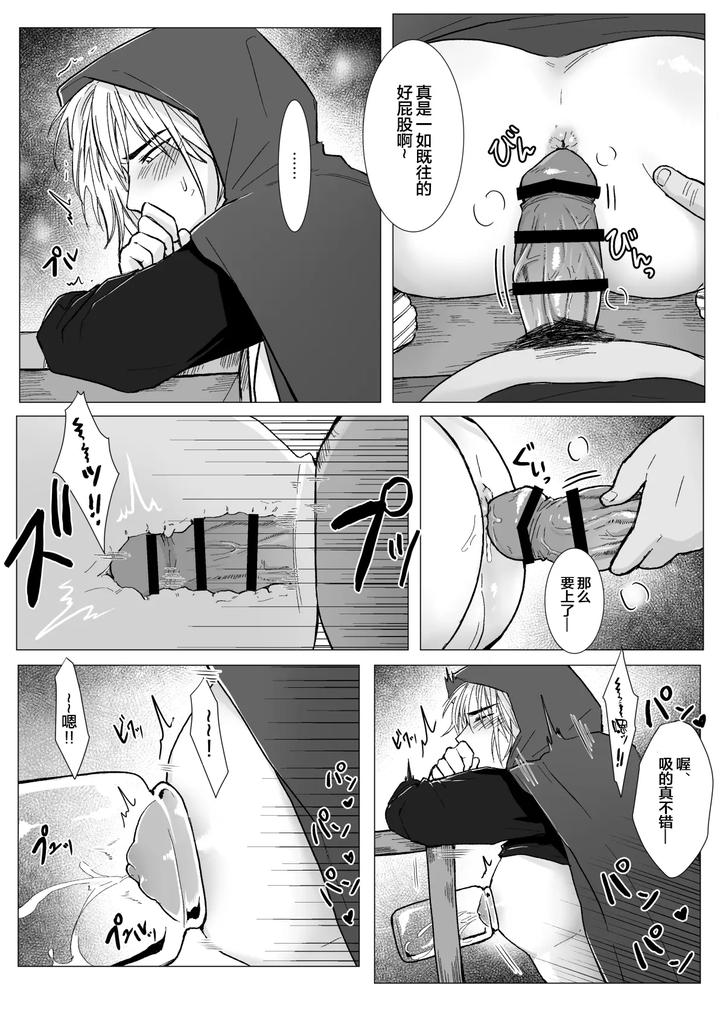 Koumei-Na-Kishi-Danchou-Ga-Jitsu-Wa-Nyuugyuu-Datta-Ken-By-Namakoinu-Chn page 11