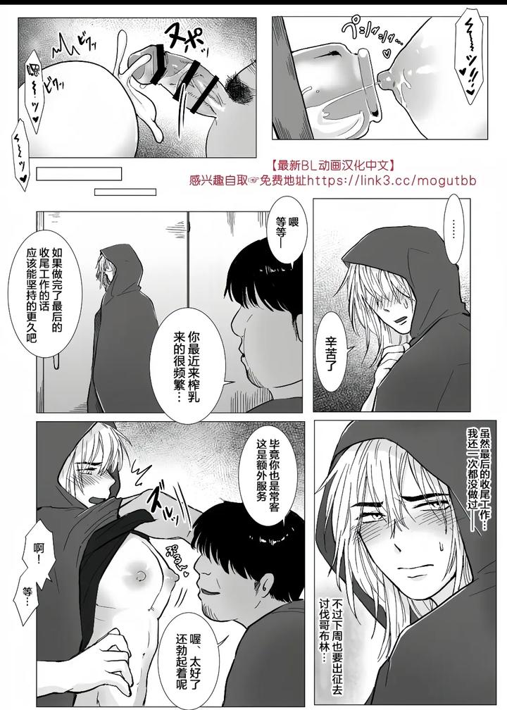 Koumei-Na-Kishi-Danchou-Ga-Jitsu-Wa-Nyuugyuu-Datta-Ken-By-Namakoinu-Chn page 14