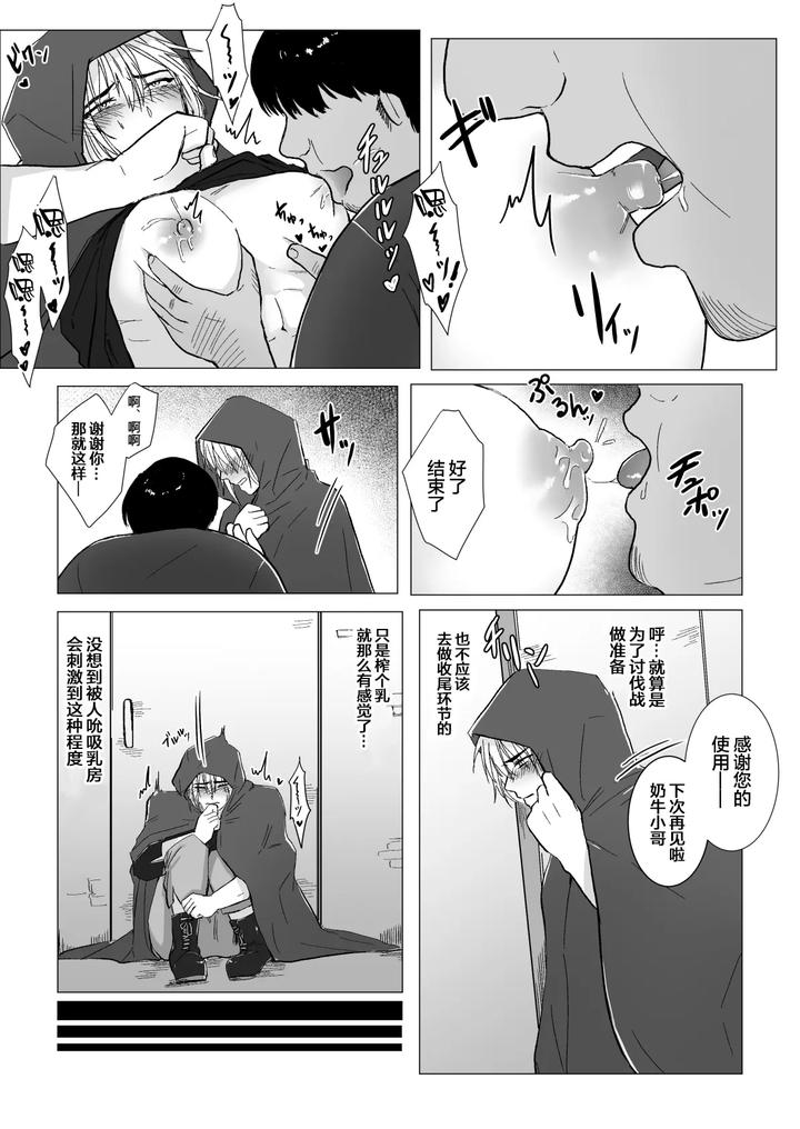 Koumei-Na-Kishi-Danchou-Ga-Jitsu-Wa-Nyuugyuu-Datta-Ken-By-Namakoinu-Chn page 16