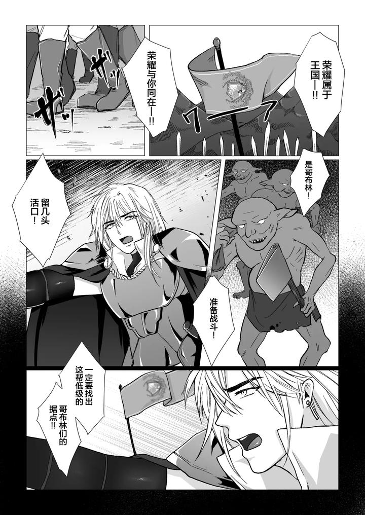 Koumei-Na-Kishi-Danchou-Ga-Jitsu-Wa-Nyuugyuu-Datta-Ken-By-Namakoinu-Chn page 18