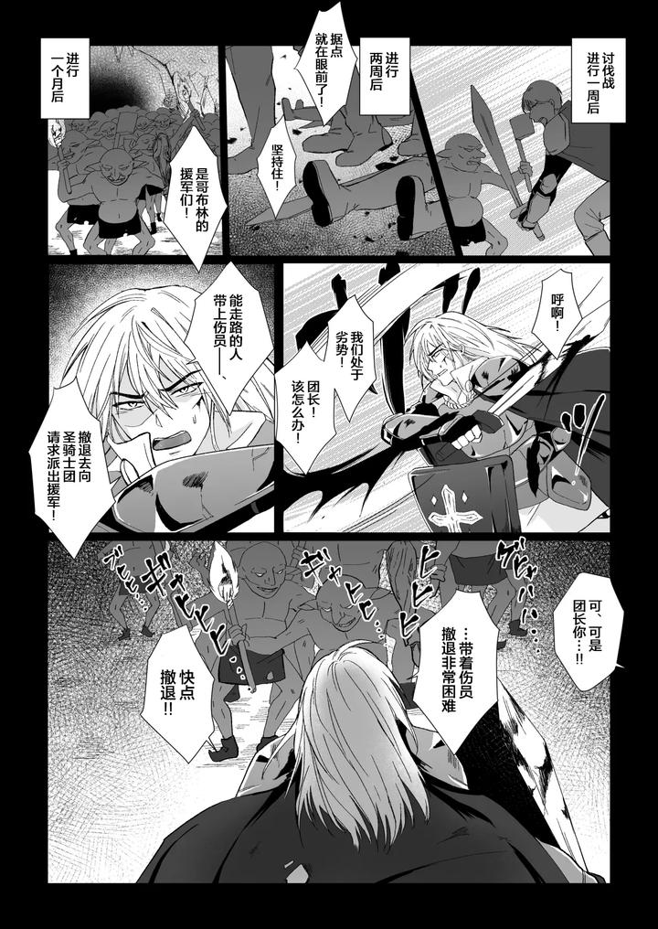 Koumei-Na-Kishi-Danchou-Ga-Jitsu-Wa-Nyuugyuu-Datta-Ken-By-Namakoinu-Chn page 19