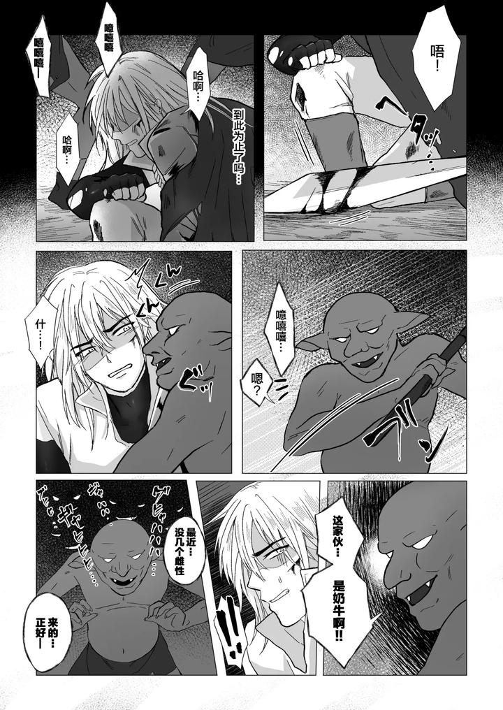 Koumei-Na-Kishi-Danchou-Ga-Jitsu-Wa-Nyuugyuu-Datta-Ken-By-Namakoinu-Chn page 20