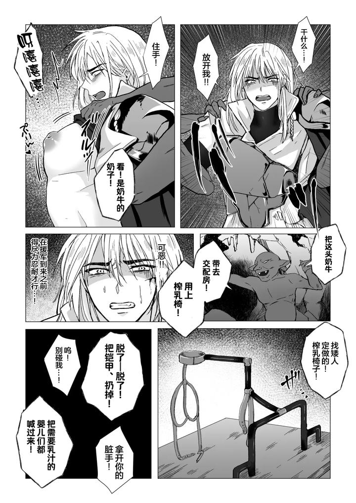 Koumei-Na-Kishi-Danchou-Ga-Jitsu-Wa-Nyuugyuu-Datta-Ken-By-Namakoinu-Chn page 21