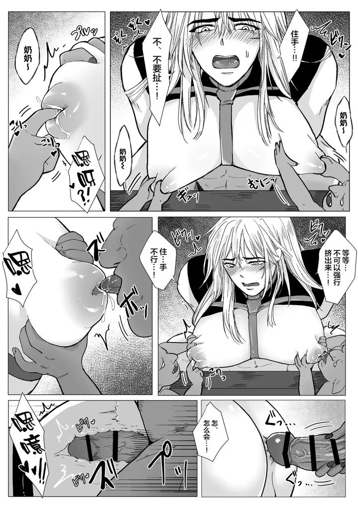 Koumei-Na-Kishi-Danchou-Ga-Jitsu-Wa-Nyuugyuu-Datta-Ken-By-Namakoinu-Chn page 24