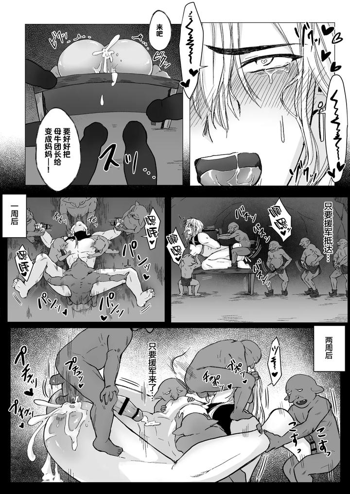 Koumei-Na-Kishi-Danchou-Ga-Jitsu-Wa-Nyuugyuu-Datta-Ken-By-Namakoinu-Chn page 28