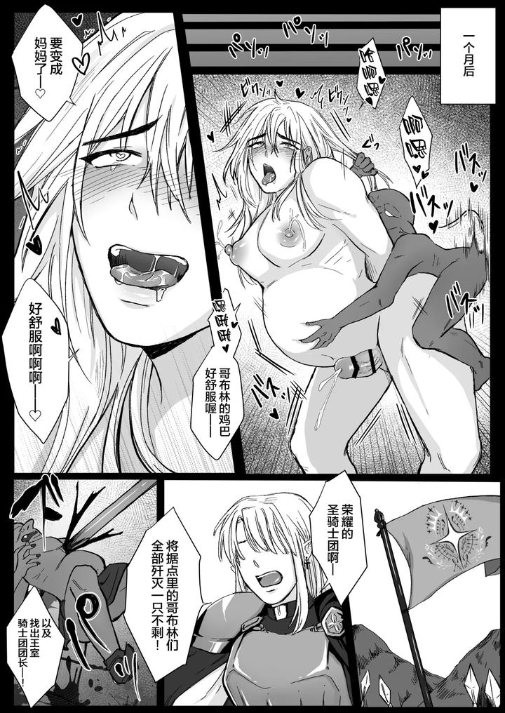 Koumei-Na-Kishi-Danchou-Ga-Jitsu-Wa-Nyuugyuu-Datta-Ken-By-Namakoinu-Chn page 30