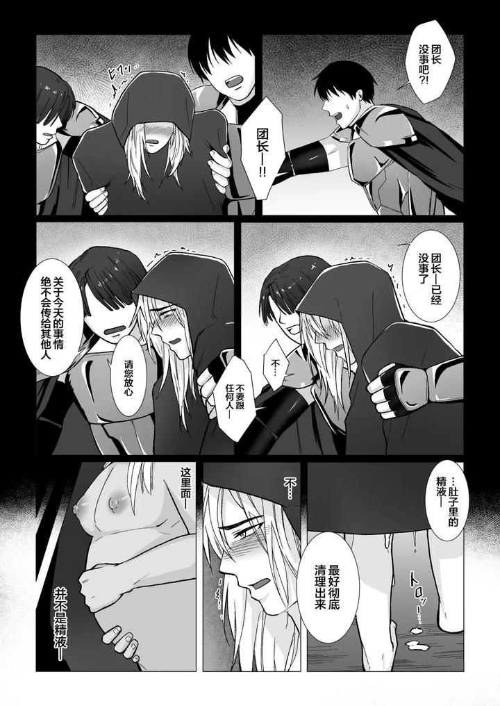 Koumei-Na-Kishi-Danchou-Ga-Jitsu-Wa-Nyuugyuu-Datta-Ken-By-Namakoinu-Chn page 32