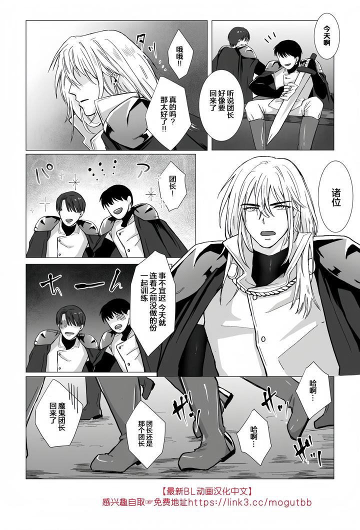 Koumei-Na-Kishi-Danchou-Ga-Jitsu-Wa-Nyuugyuu-Datta-Ken-By-Namakoinu-Chn page 33