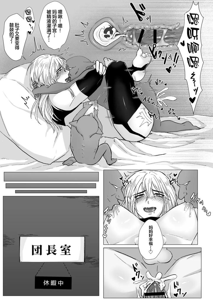 Koumei-Na-Kishi-Danchou-Ga-Jitsu-Wa-Nyuugyuu-Datta-Ken-By-Namakoinu-Chn page 40