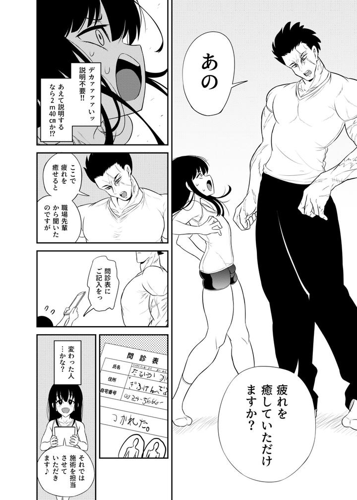 Kounai-Doppyun-Mesu-Kobi-Shijutsu-By-Hyper-Houbokujou-Hitsujinx-Jp page 3