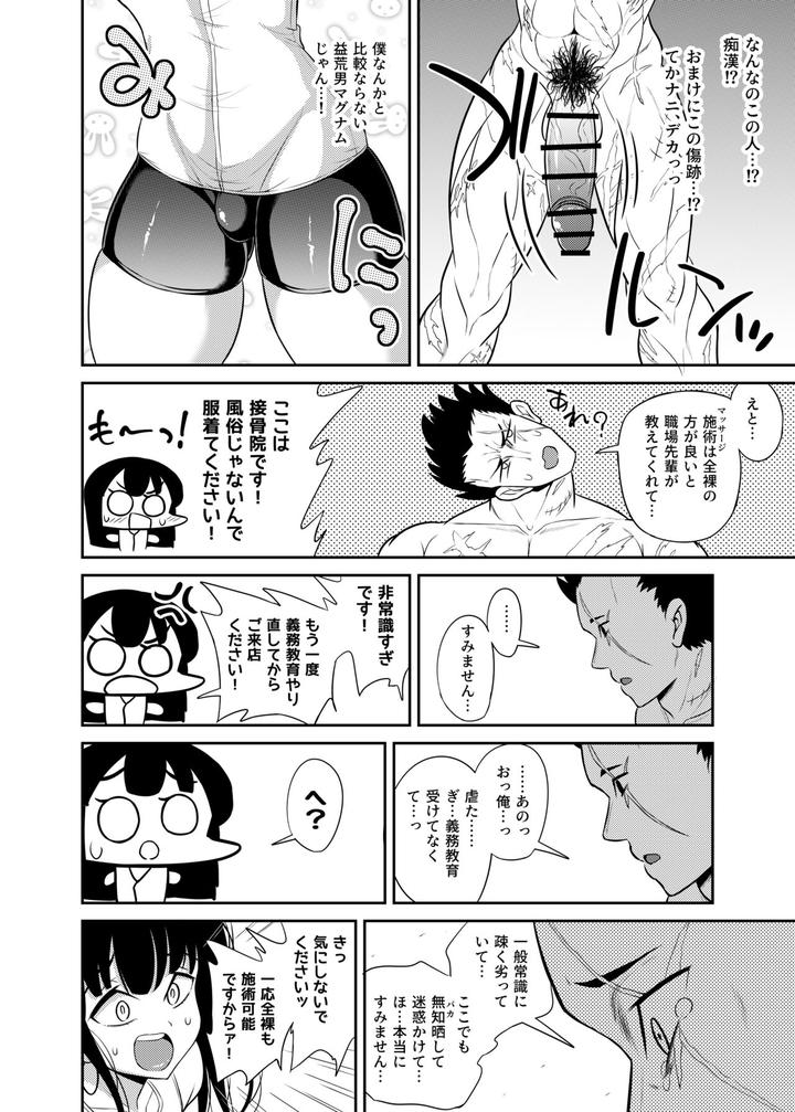 Kounai-Doppyun-Mesu-Kobi-Shijutsu-By-Hyper-Houbokujou-Hitsujinx-Jp page 5