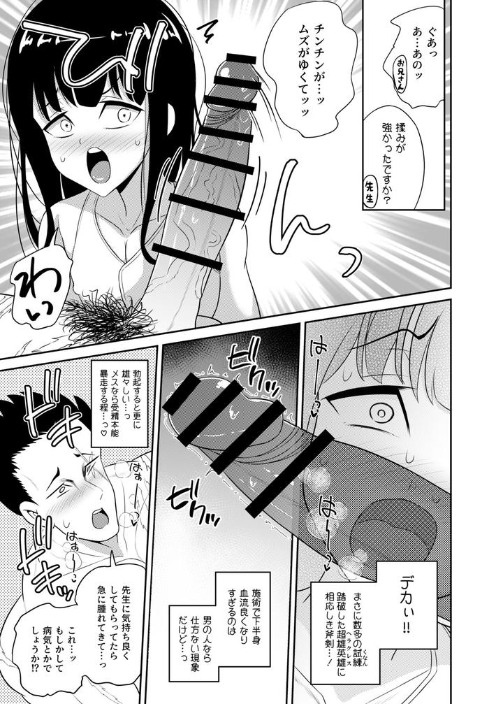 Kounai-Doppyun-Mesu-Kobi-Shijutsu-By-Hyper-Houbokujou-Hitsujinx-Jp page 8