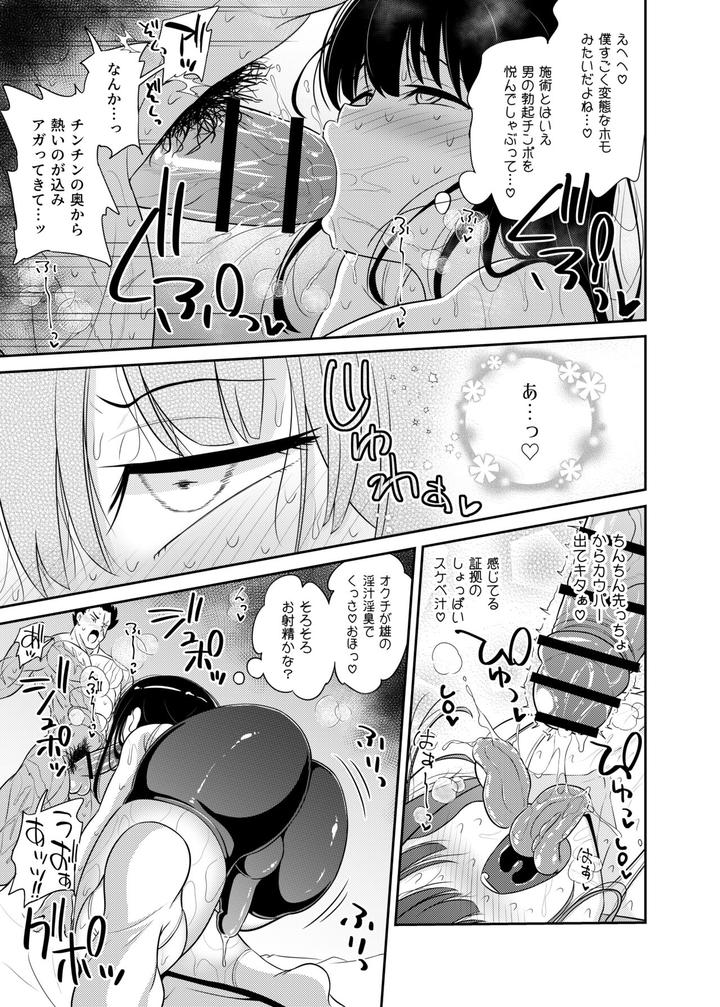 Kounai-Doppyun-Mesu-Kobi-Shijutsu-By-Hyper-Houbokujou-Hitsujinx-Jp page 14