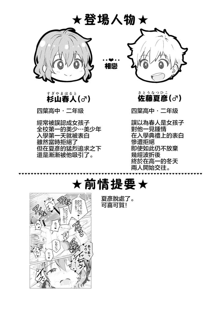 Kounai-Ichi-No-Bishounen-To-Xxxshita-Hanashi-2-By-Studio-Halto-ナカハル-Chn-2 page 3