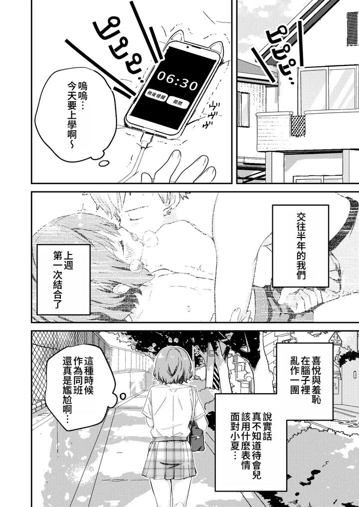 Kounai-Ichi-No-Bishounen-To-Xxxshita-Hanashi-2-By-Studio-Halto-ナカハル-Chn-2 page 4
