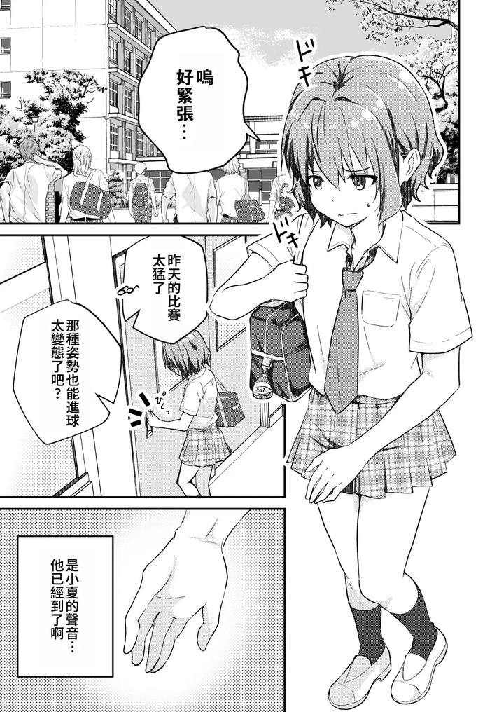 Kounai-Ichi-No-Bishounen-To-Xxxshita-Hanashi-2-By-Studio-Halto-ナカハル-Chn-2 page 5