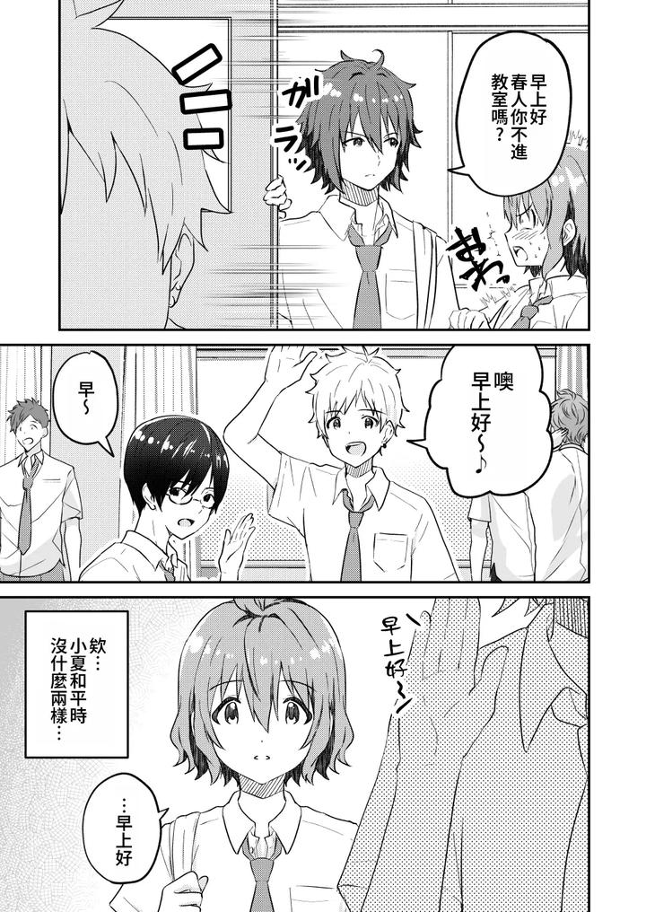 Kounai-Ichi-No-Bishounen-To-Xxxshita-Hanashi-2-By-Studio-Halto-ナカハル-Chn-2 page 7