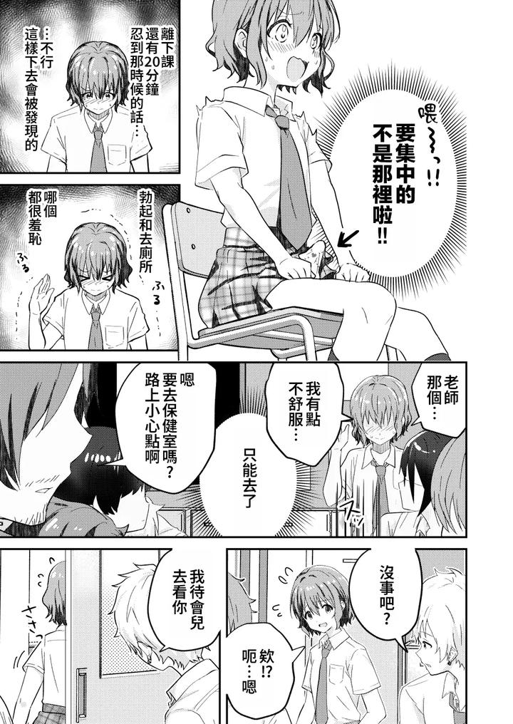 Kounai-Ichi-No-Bishounen-To-Xxxshita-Hanashi-2-By-Studio-Halto-ナカハル-Chn-2 page 11