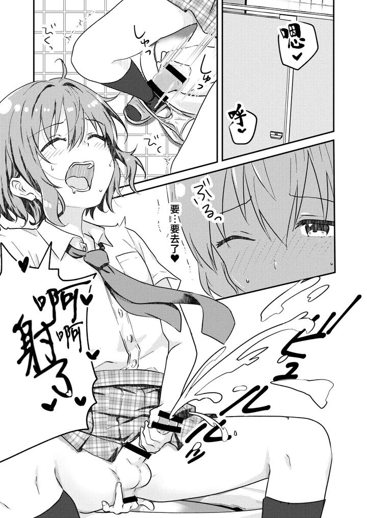 Kounai-Ichi-No-Bishounen-To-Xxxshita-Hanashi-2-By-Studio-Halto-ナカハル-Chn-2 page 15