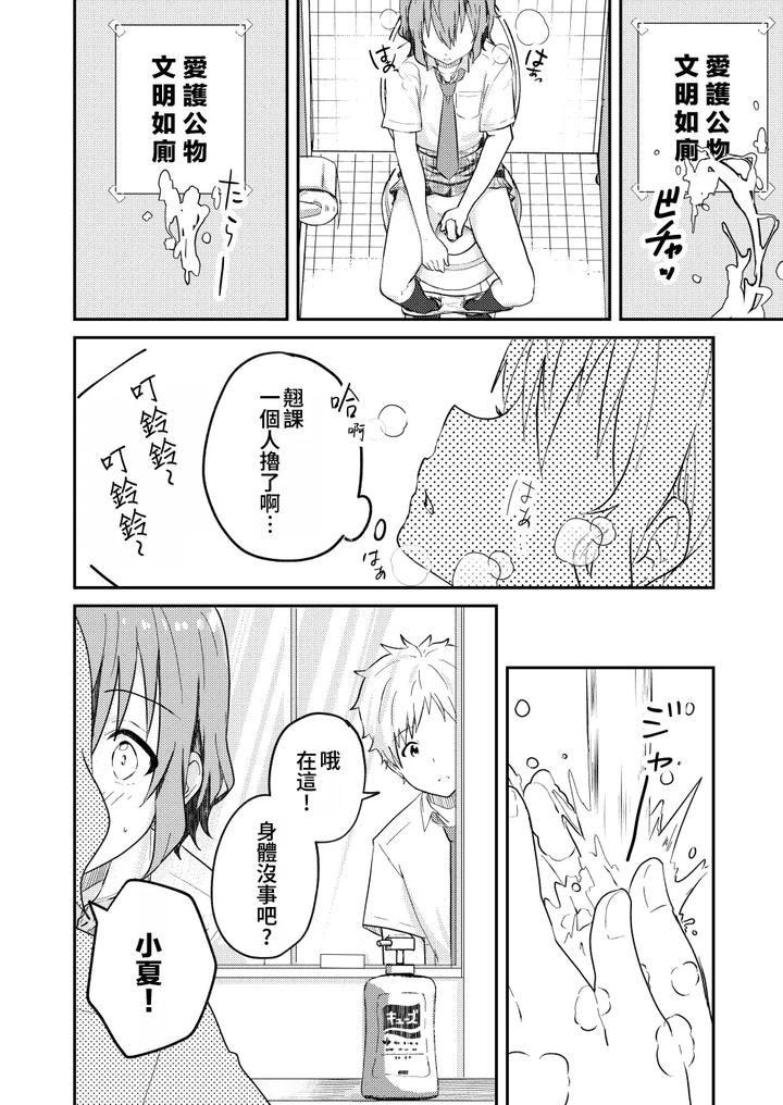 Kounai-Ichi-No-Bishounen-To-Xxxshita-Hanashi-2-By-Studio-Halto-ナカハル-Chn-2 page 16