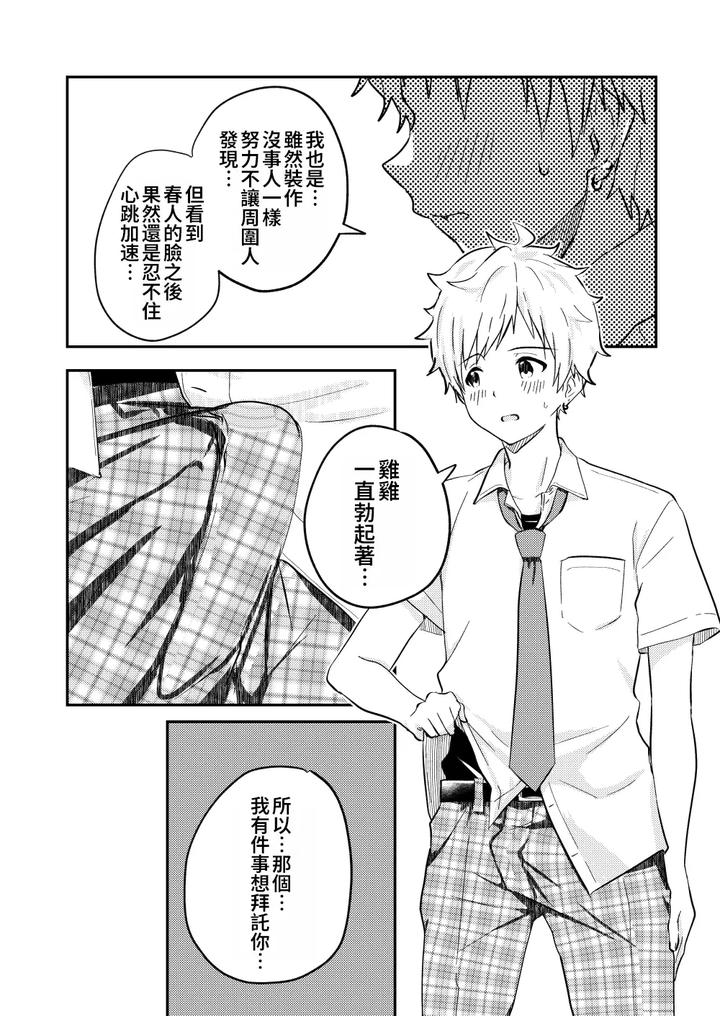 Kounai-Ichi-No-Bishounen-To-Xxxshita-Hanashi-2-By-Studio-Halto-ナカハル-Chn-2 page 18