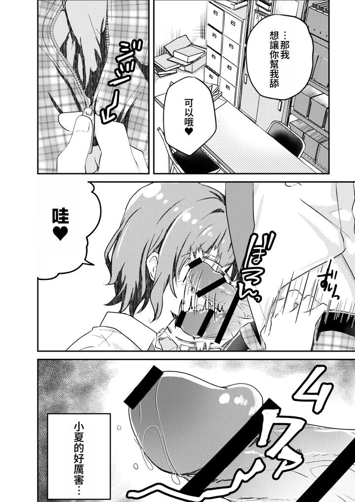 Kounai-Ichi-No-Bishounen-To-Xxxshita-Hanashi-2-By-Studio-Halto-ナカハル-Chn-2 page 22