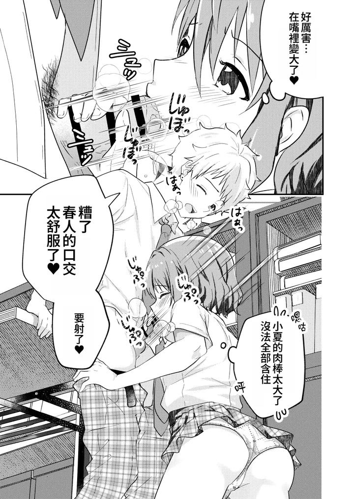 Kounai-Ichi-No-Bishounen-To-Xxxshita-Hanashi-2-By-Studio-Halto-ナカハル-Chn-2 page 25