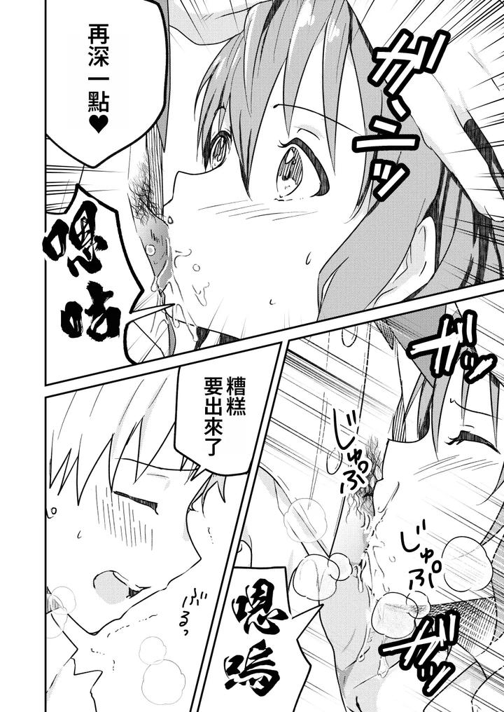 Kounai-Ichi-No-Bishounen-To-Xxxshita-Hanashi-2-By-Studio-Halto-ナカハル-Chn-2 page 26
