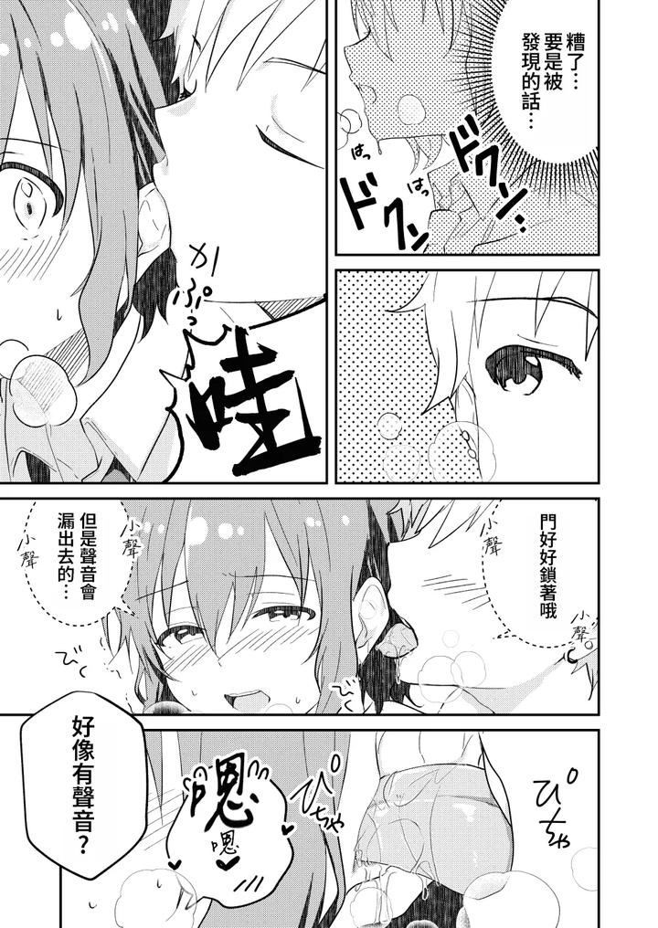 Kounai-Ichi-No-Bishounen-To-Xxxshita-Hanashi-2-By-Studio-Halto-ナカハル-Chn-2 page 37