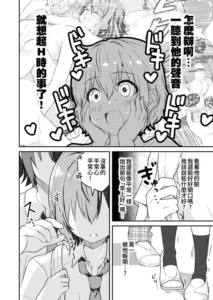 Kounai-Ichi-No-Bishounen-To-Xxxshita-Hanashi-2-By-Studio-Halto-ナカハル-Chn page 6