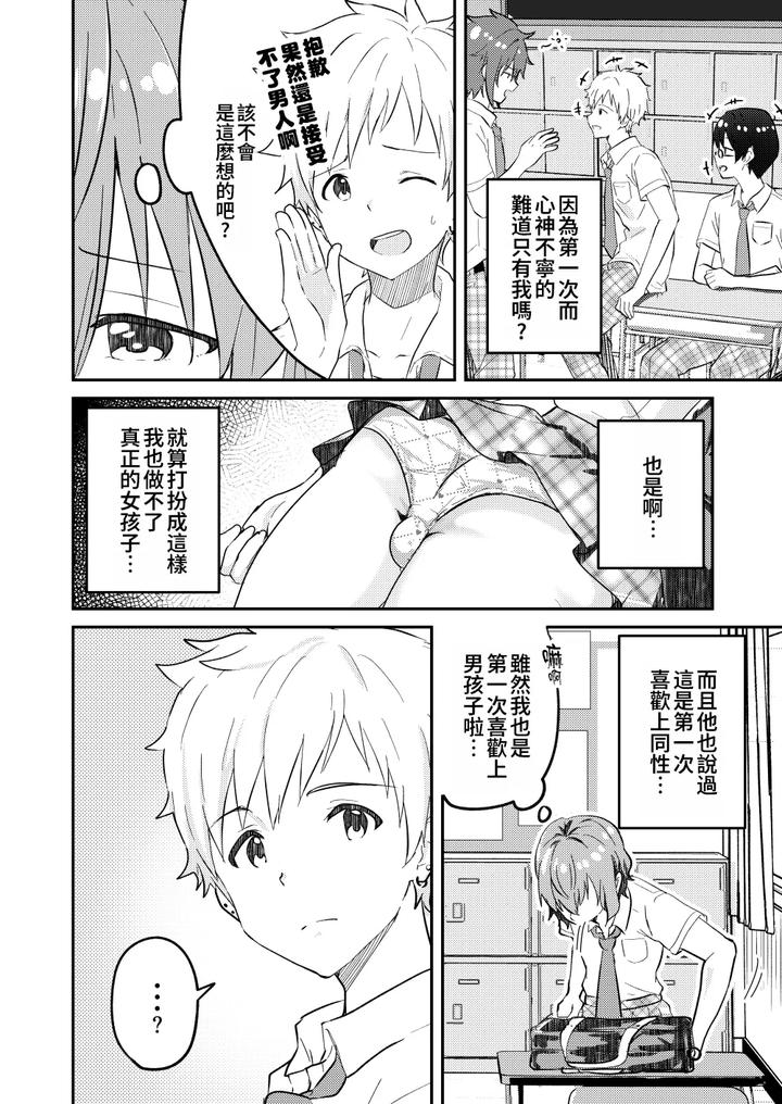 Kounai-Ichi-No-Bishounen-To-Xxxshita-Hanashi-2-By-Studio-Halto-ナカハル-Chn page 8